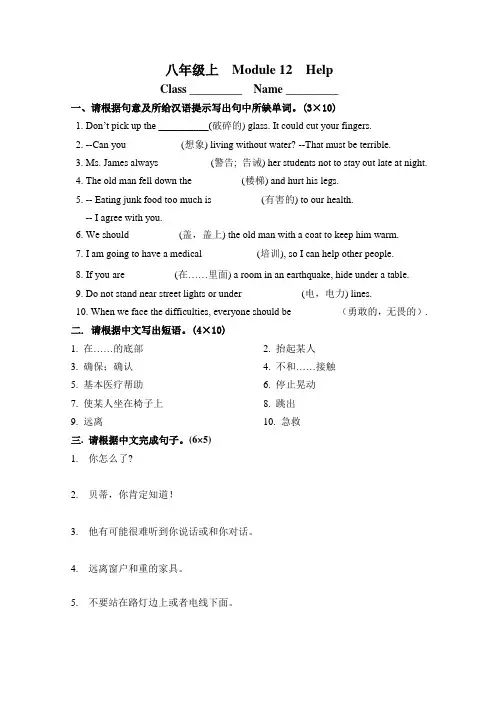 外研版八年级上册英语M12字词句练习