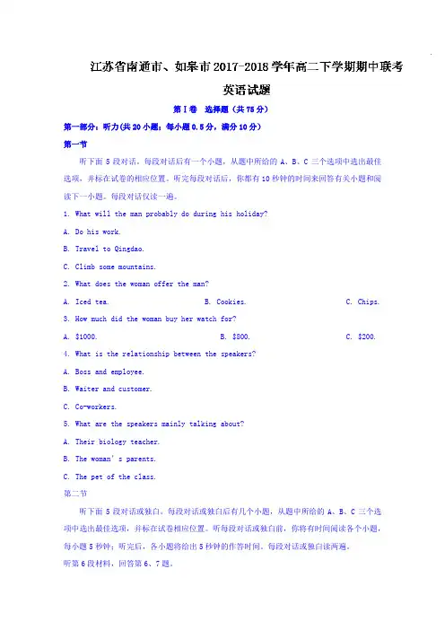 【期中试卷】江苏省南通市、如皋市2017-2018学年高二下学期期中联考英语试题Word版含答案