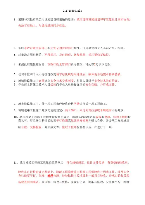 市政公用工程项目施工相关法规与标准