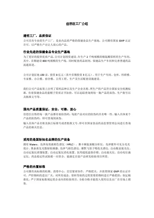 倍思臣工厂介绍