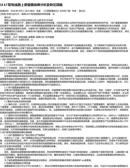 10 kV配电线路上避雷器故障分析及防范措施