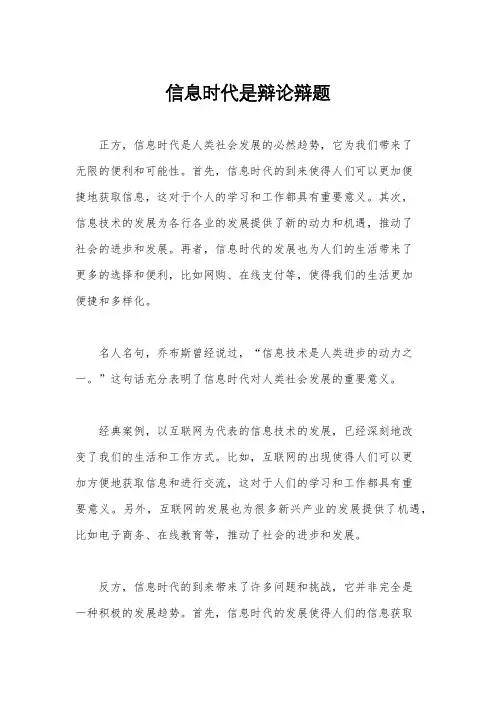 信息时代是辩论辩题