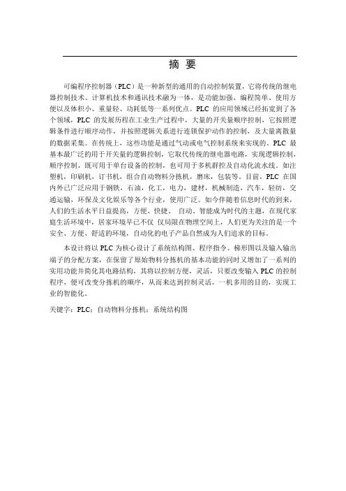 自动物料分拣机控制系统设计