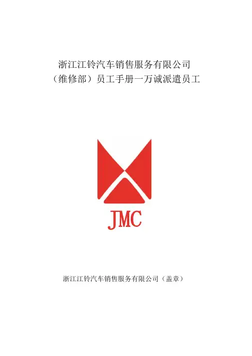 江铃维修——工作手册