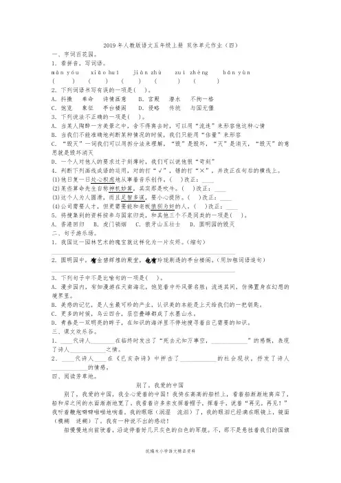 教育部审定统编版五年级上册语文试题- 双休单元作业(四) (含答案)