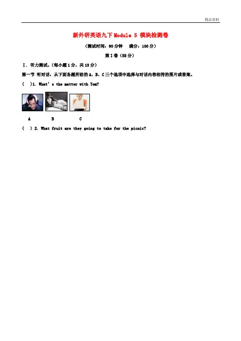 新外研版英语九年级下册Module5模块检测试卷含答案 (2)