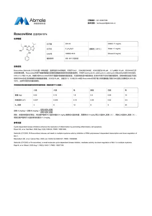 Roscovitine (Seliciclib,CYC202)选择性的CDK抑制剂CAS号186692-46-6生物活性数据