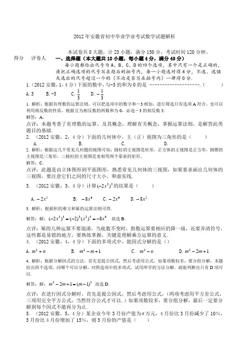 安徽省中考数学试题及答案解析