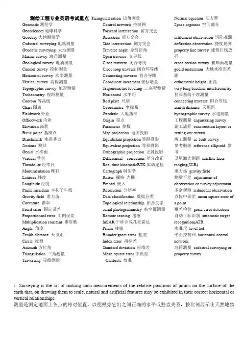测绘工程专业英语考试重点(包括单词)