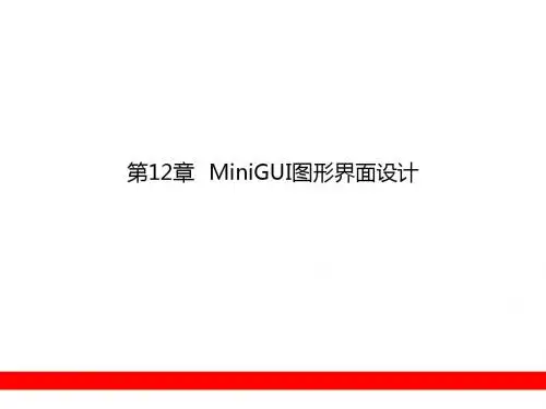 嵌入式Linux开发教程12(MiniGUI图形界面设计)