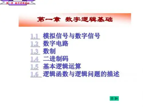 第一章   LR数字逻辑基础