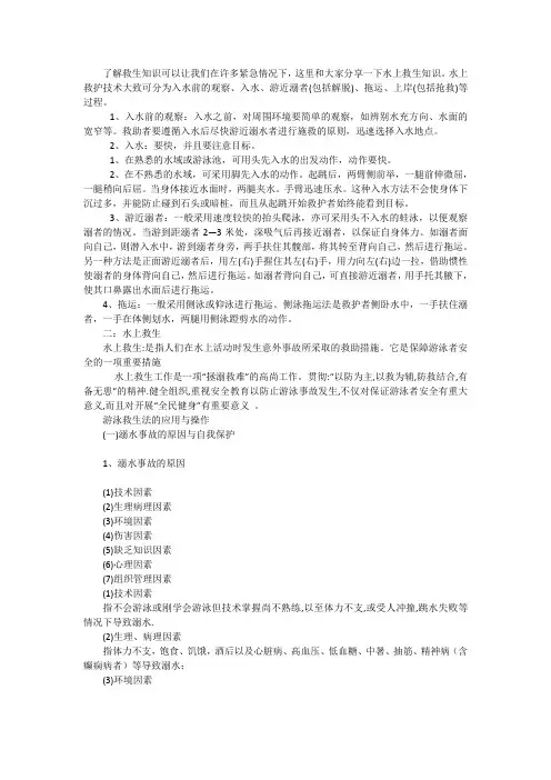 水上救生知识