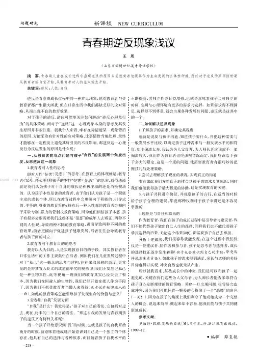 青春期逆反现象浅议