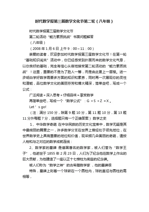 时代数学报第三届数学文化节第二轮（八年级）