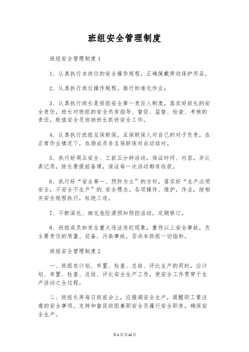 班组安全管理制度