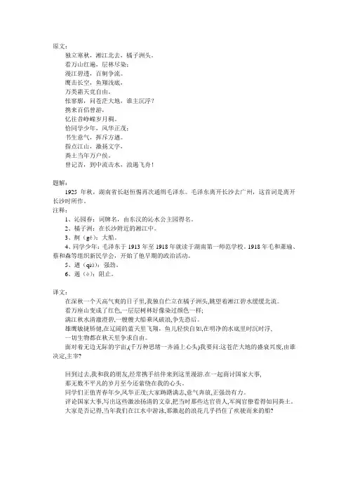 沁园春长沙原文 2