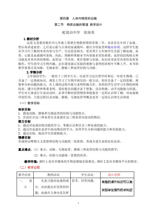 第二节物质运输的管道教学设计