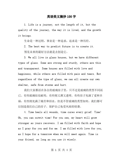英语美文摘抄100字