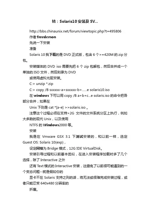 转：Solaris10安装及SV...