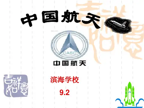 中国航天主题幻灯片