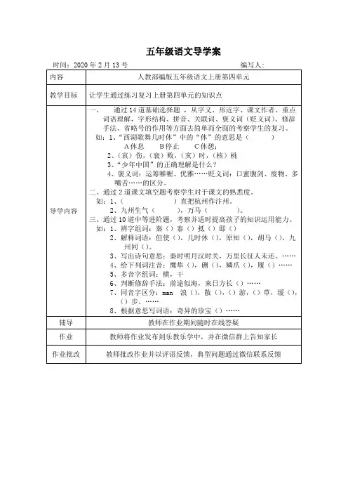 五年级语文上册第四单元导学案