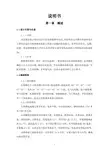 污水处理厂设计说明书及计算书