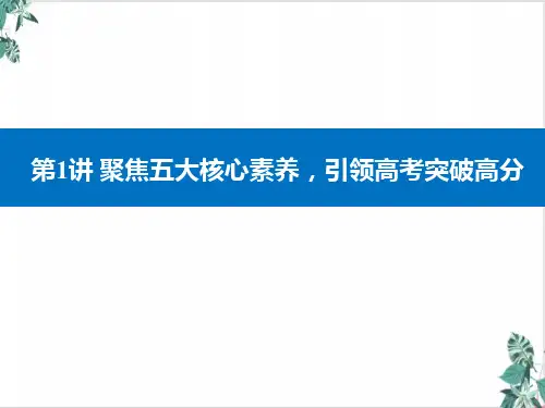 素养一唯物史观——学科核心理论-高考历史二轮专题复习(选择性考试)