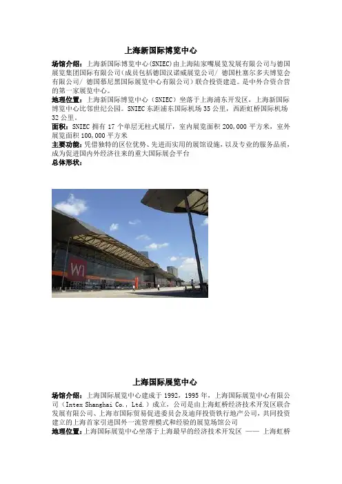 五大会展场馆