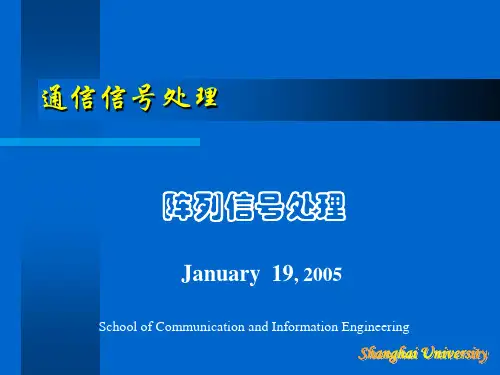 阵列信号处理 ARRAY ppt课件