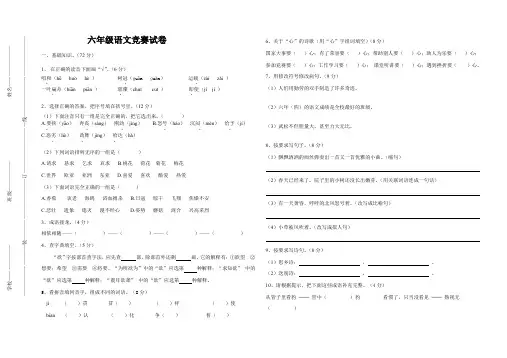 六年级语文上册竞赛试卷