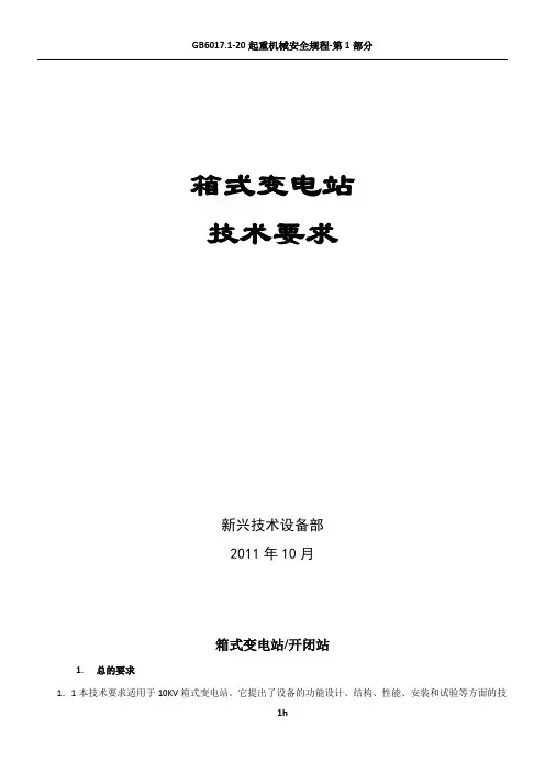 箱变技术要求