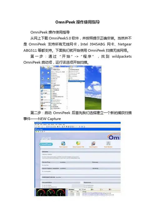 OmniPeek操作使用指导