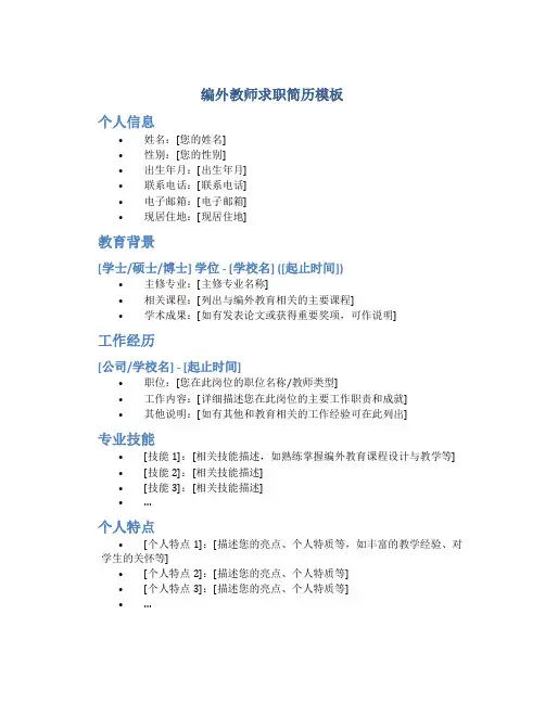 编外教师求职简历模板