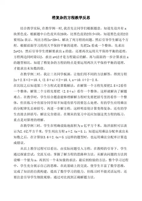 稍复杂的方程教学反思