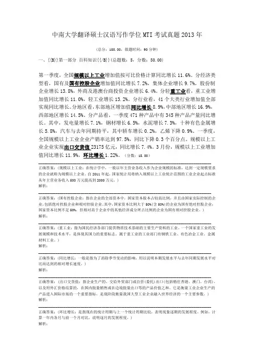 中南大学翻译硕士汉语写作学位MTI考试真题2013年