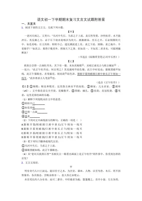 语文初一下学期期末复习文言文试题附答案