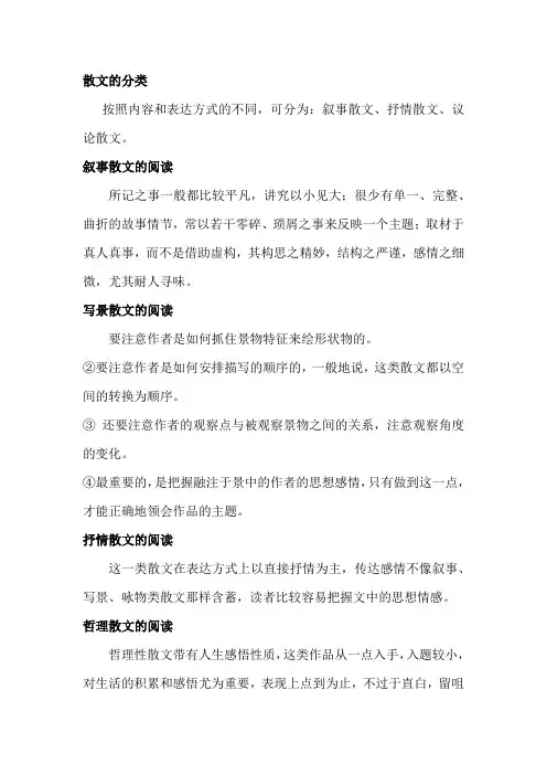 散文的分类