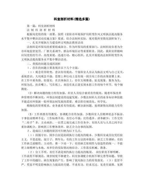 科室剖析材料(精选多篇)