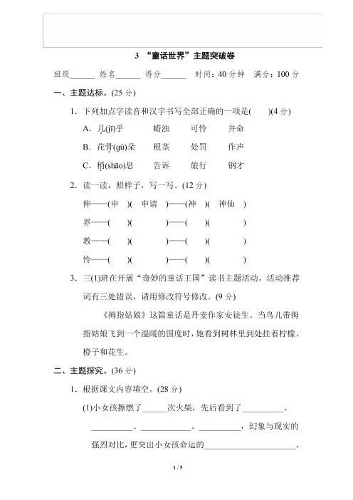 发三年级语文上册3“童话世界”主题突破卷