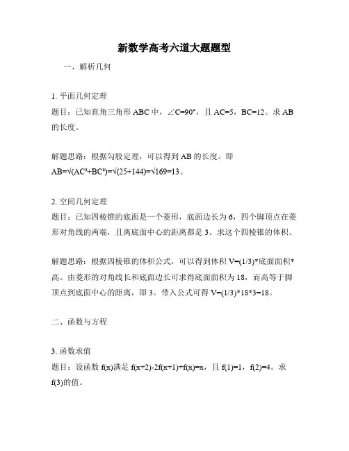 新数学高考六道大题题型