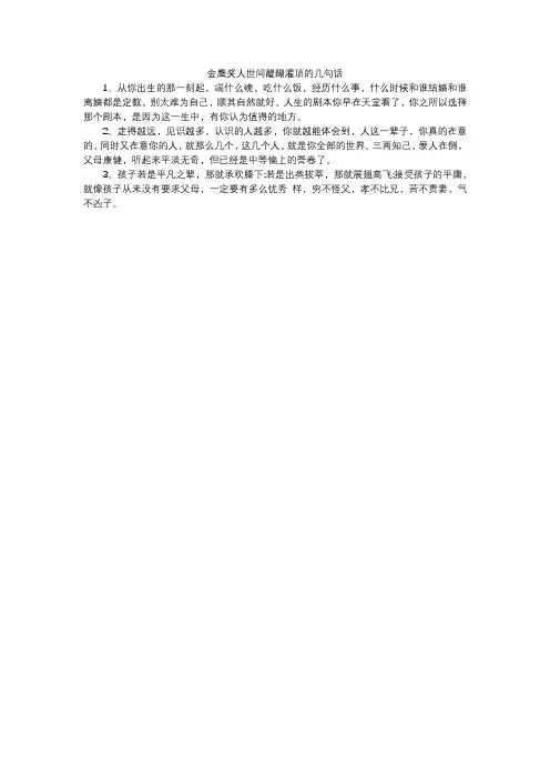 金鹰奖人世间醍醐灌顶的几句话