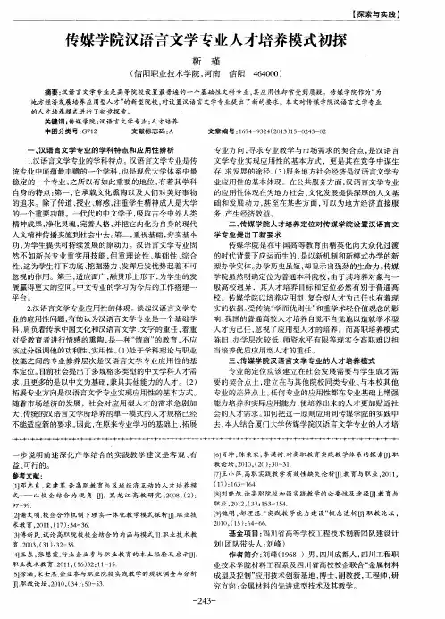 传媒学院汉语言文学专业人才培养模式初探