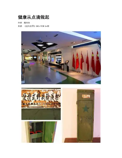 健康从点滴做起