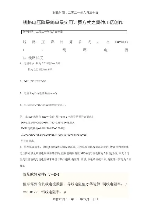 电压降的最简单最实用计算公式