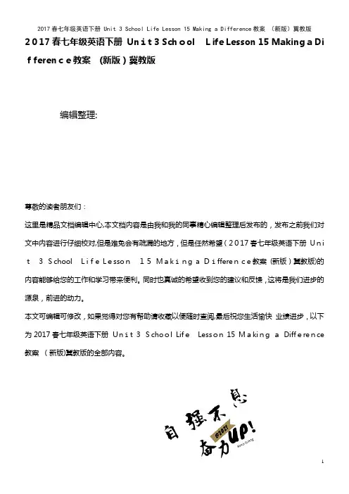 七年级英语下册 Unit 3 School Life Lesson 15 Making a Dif