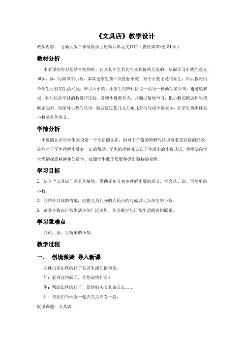 三年级上册数学教案-8.1文具店  ｜北师大版(2014秋)