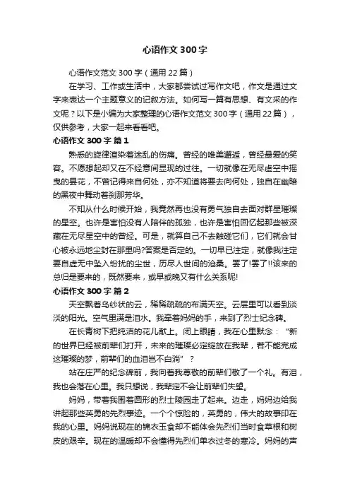 心语作文300字