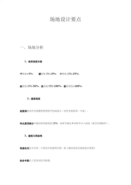 【考研】【快题】场地设计要点