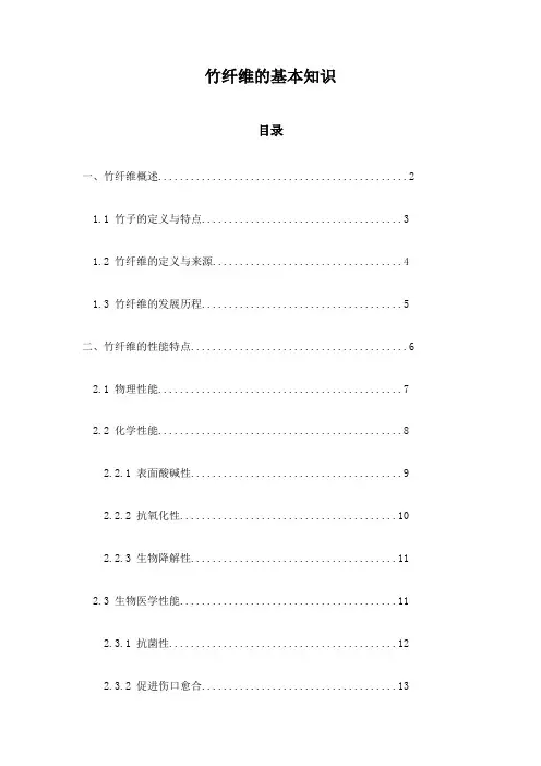 竹纤维的基本知识