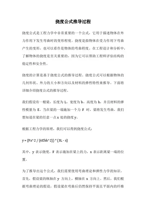 挠度公式推导过程